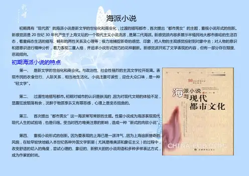 海派小说