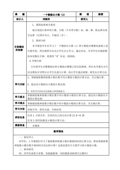 一个数除以小数(2)教学设计