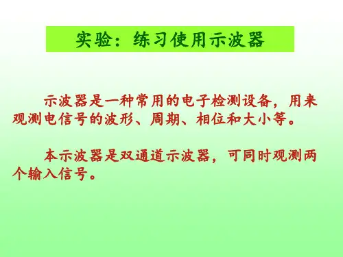 示波器的使用