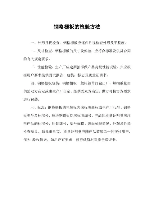 钢格栅板的检验方法