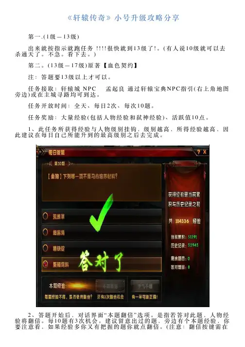 《轩辕传奇》小号升级攻略分享