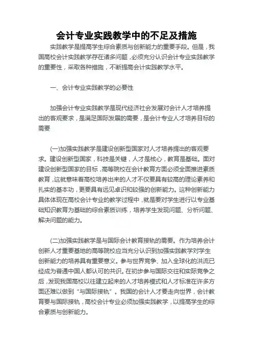 会计专业实践教学中的不足及措施