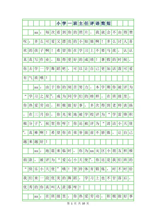 2019年小学一年级班主任评语简短