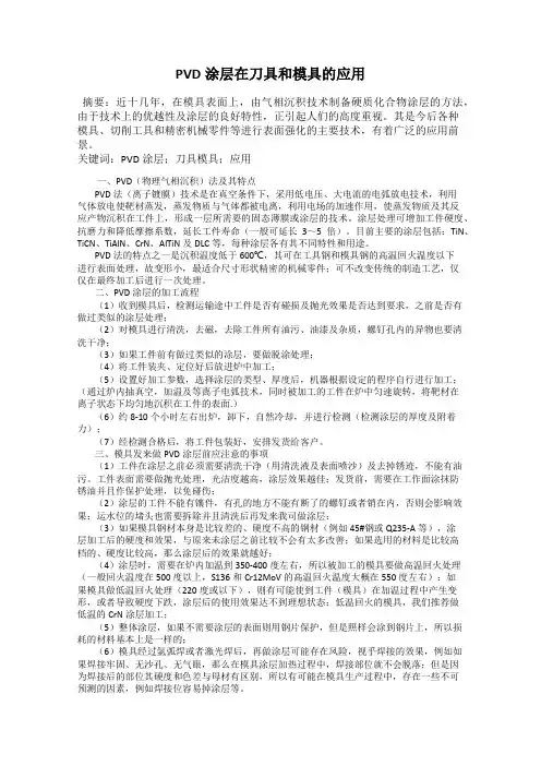 PVD涂层在刀具和模具的应用