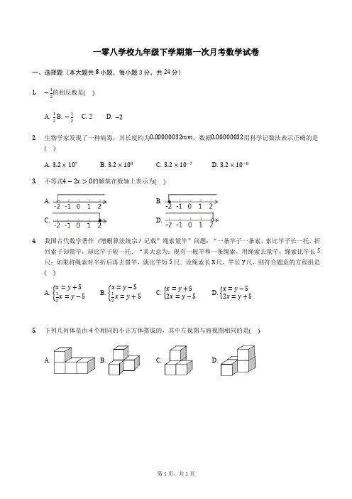 吉林省长春市一零八学校2019--2020学年九年级下学期第一次月考数学试卷