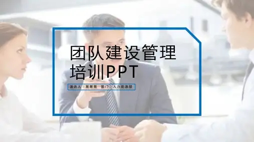 【新】幼儿园团队建设培训ppt