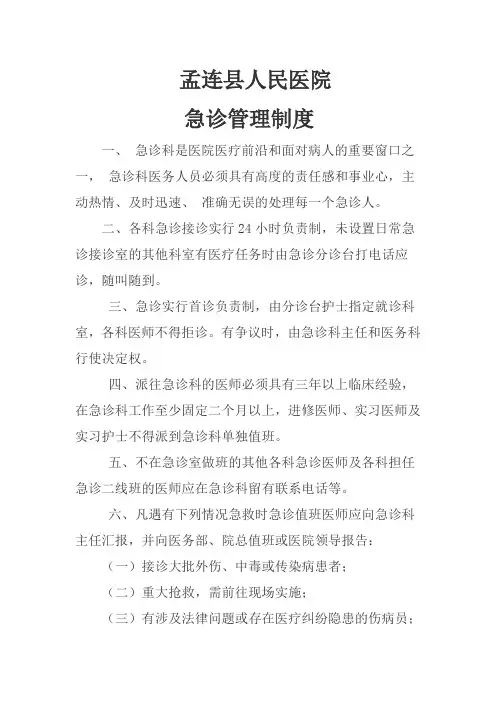 急诊管理制度