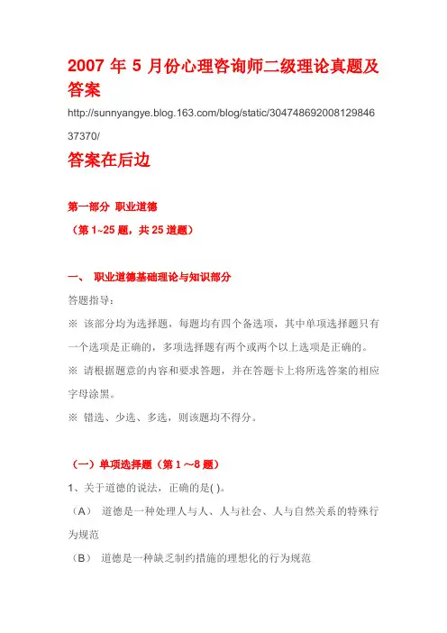 二级考试题(理论真题及答案+技能)