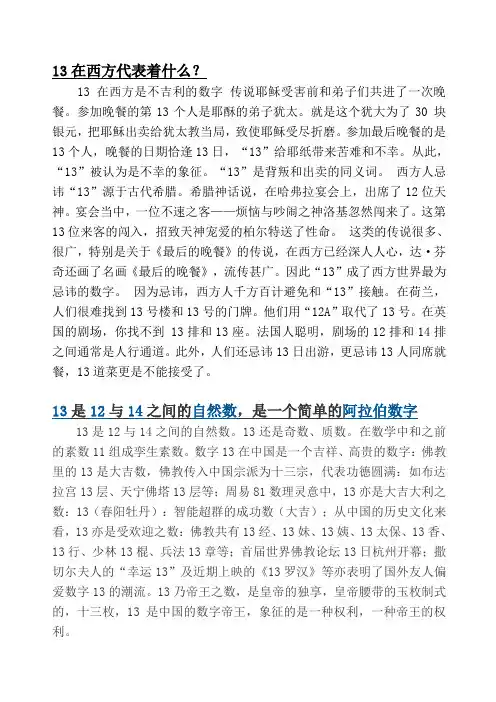 13在西方代表着什么