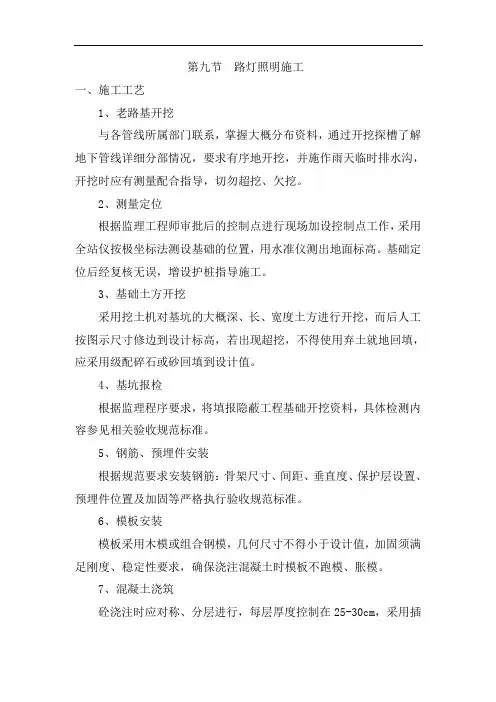 道路路灯照明施工方案