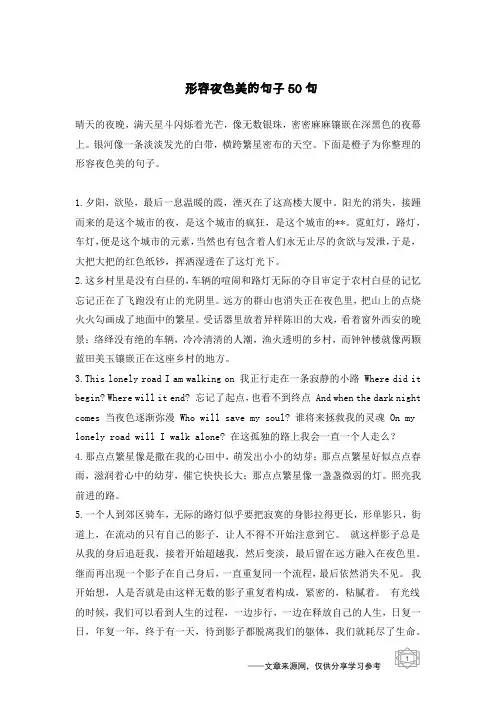 形容夜色美的句子50句