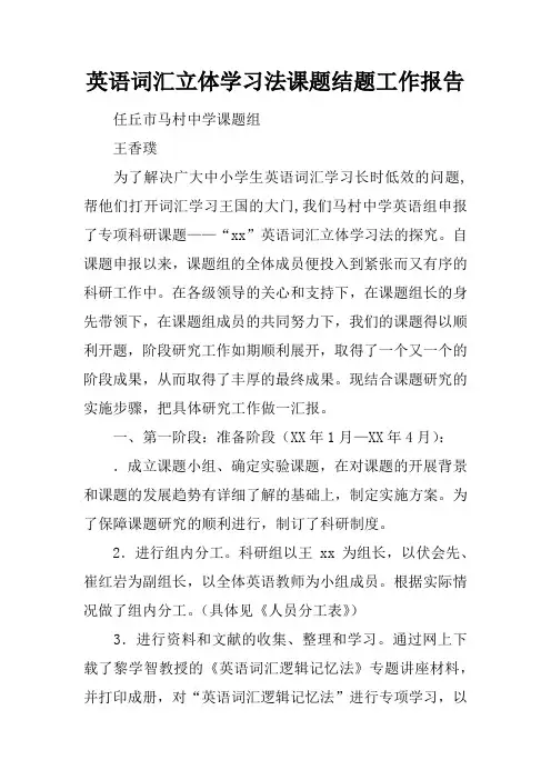 英语词汇立体学习法课题结题工作性总结汇报