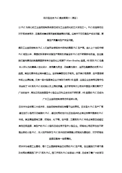 现行各主流PLC提供商简介