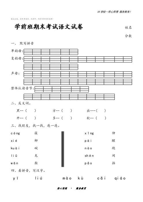 幼儿园学前班期末考试语文试卷