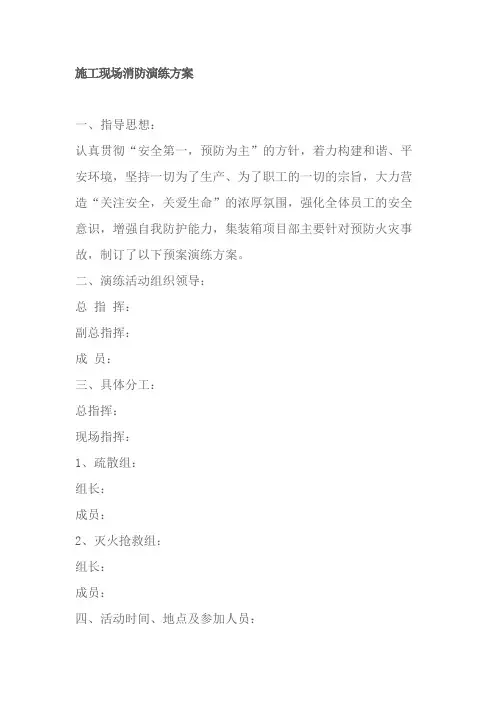 施工现场消防演练方案