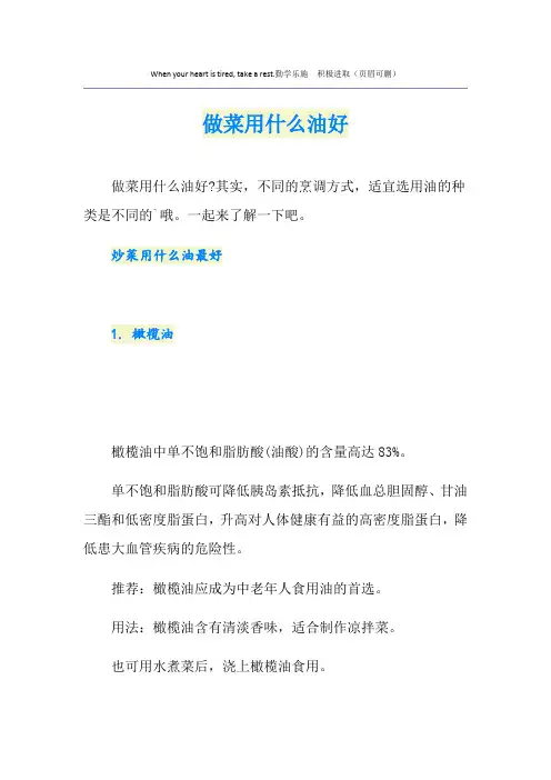 做菜用什么油好