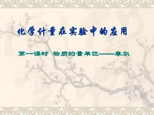物质的量