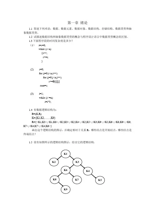 习题-第一章绪论-数据结构