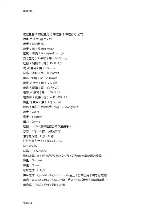 初中物理概念大全