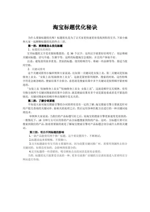 淘宝标题优化秘诀