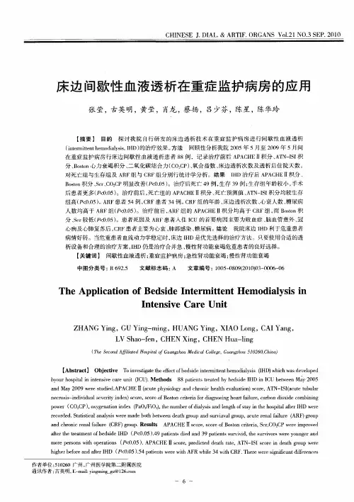 床边间歇性血液透析在重症监护病房的应用
