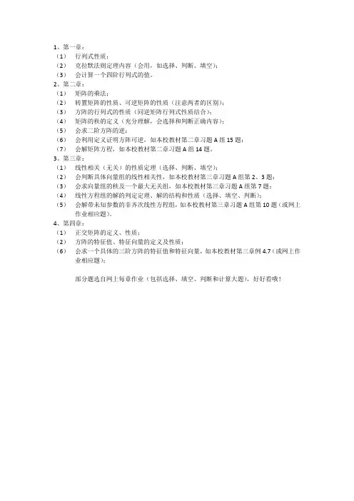 线性代数总复习提纲