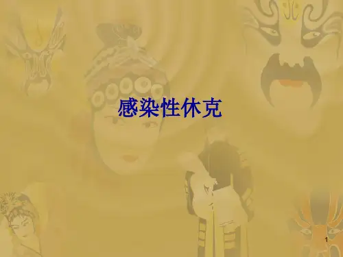 新生儿感染性休克ppt课件