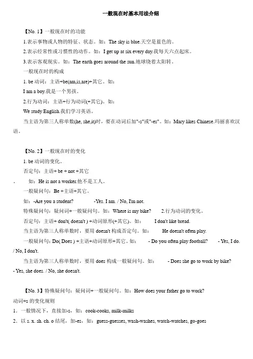 六年级下册英语专项试题-一般现在时用法及习题  全国通用 (含答案)