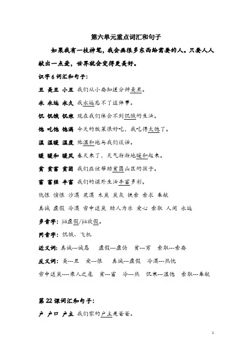 人教版(语文二年级上册)第六单元重点词汇和句子