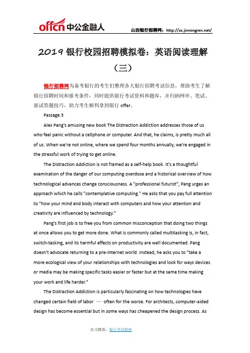2019银行校园招聘模拟卷：英语阅读理解(三)
