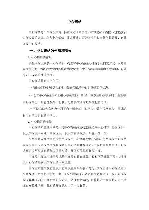 接触网的中心锚结