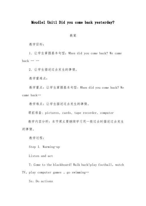 2018-2019年英语外研版小学五年级上册优质课教案Moudle1 Unit1 Did you come b