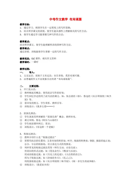 中考作文教学 布局谋篇