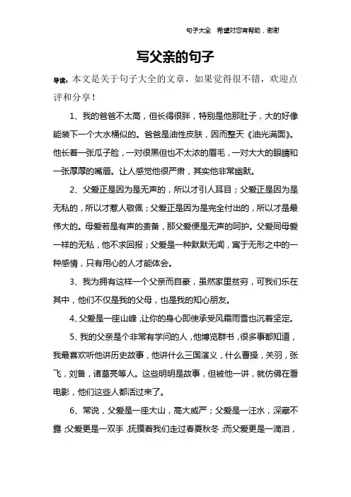 写父亲的句子