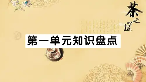 统编版三年级.语文.状元第一单元知识盘点
