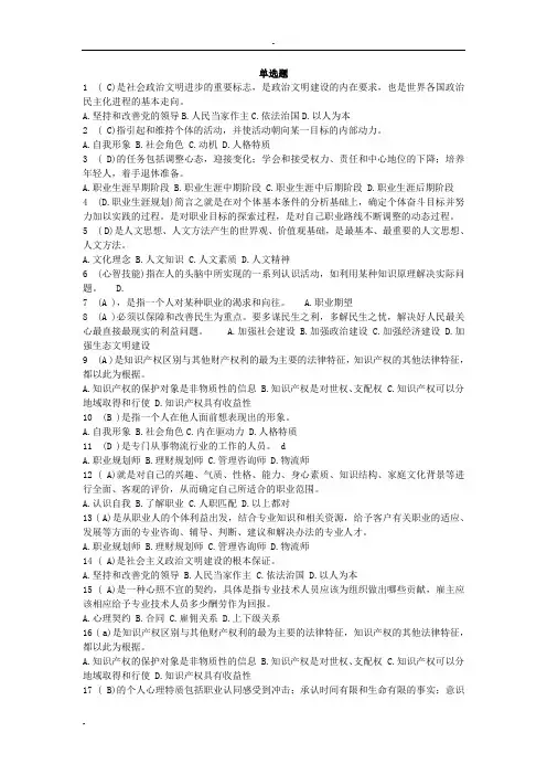 专业技术人员职业发展与规划题库和答案(大全)2018