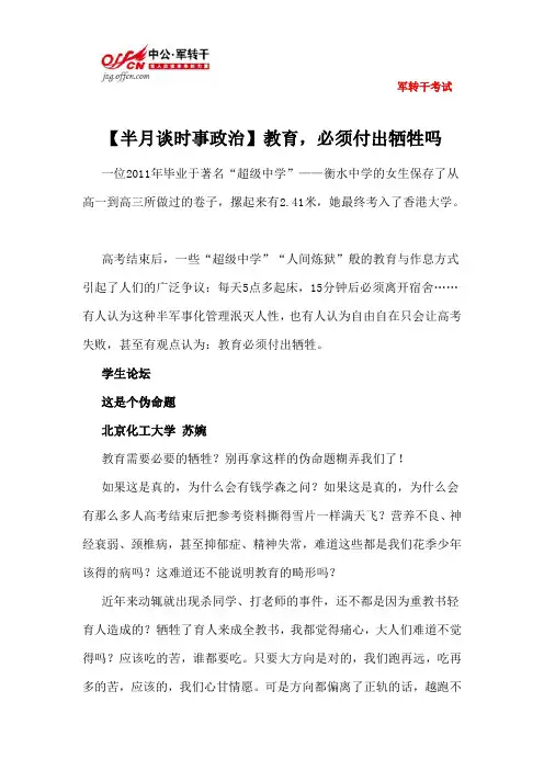 【半月谈时事政治】教育,必须付出牺牲吗