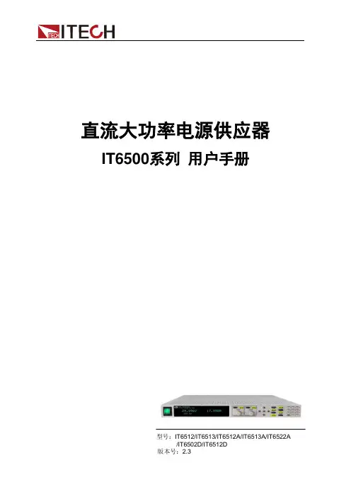 IT6500 用户手册