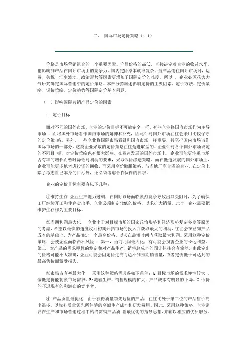 国际市场定价策略 3