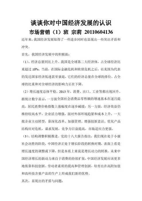 谈谈你对中国经济发展的认识