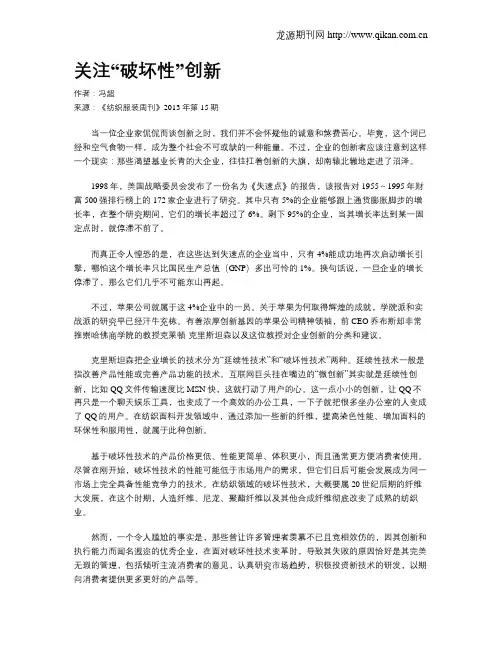 关注“破坏性”创新
