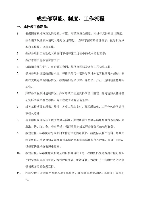 成控部门职能、制度、工作流程