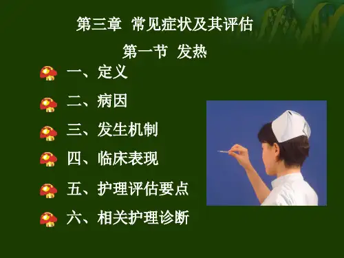 常见症状(1)精品PPT课件