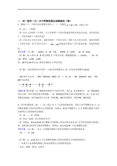 最新 一元一次方程(基础篇)(Word版 含解析)