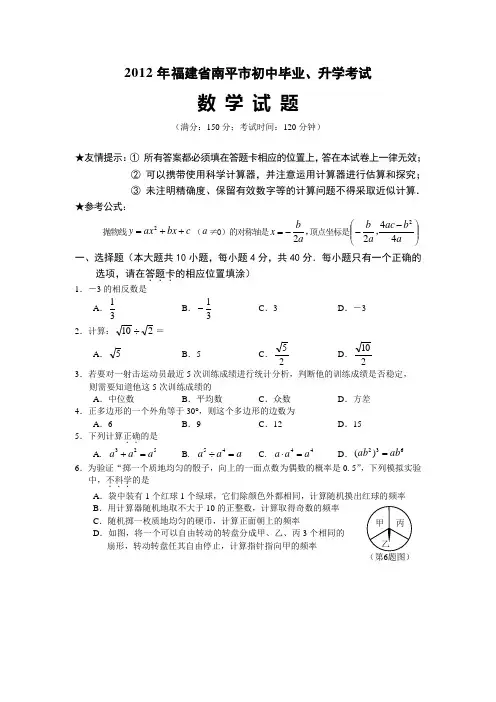 2012年福建省南平市中考真题(word版含答案)