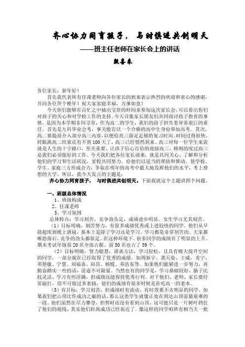 高二下学期家长会班主任发言稿