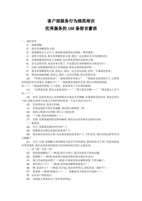 优质服务的100句话