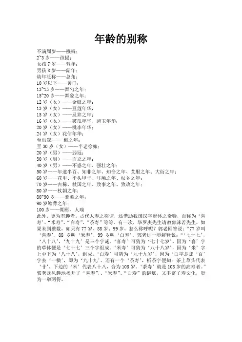 年龄的别称