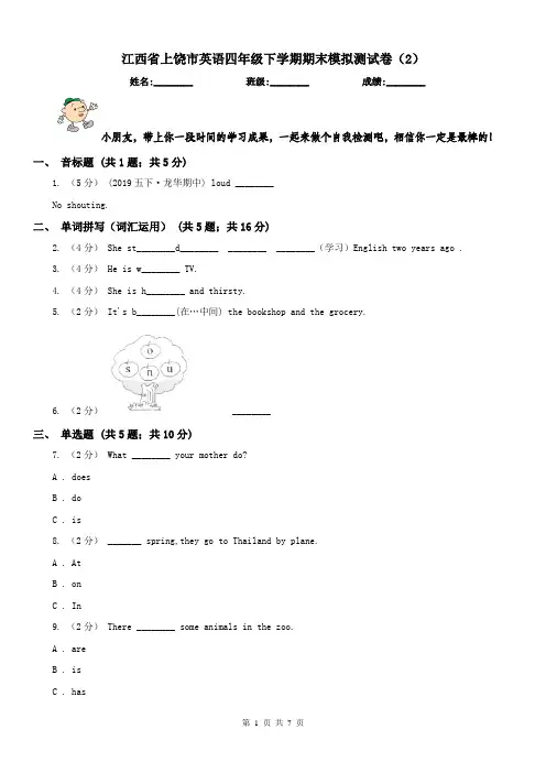 江西省上饶市英语四年级下学期期末模拟测试卷(2)