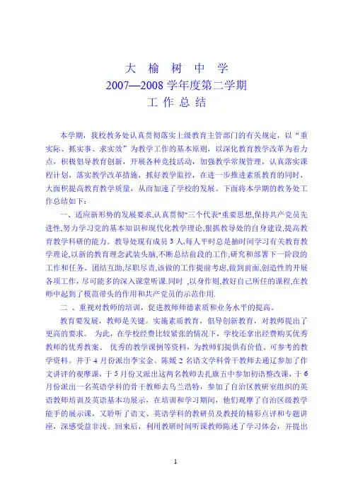 2006-2007第二学期教学工作总结